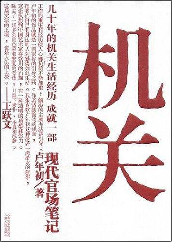 机关