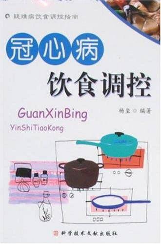 冠心病饮食调控