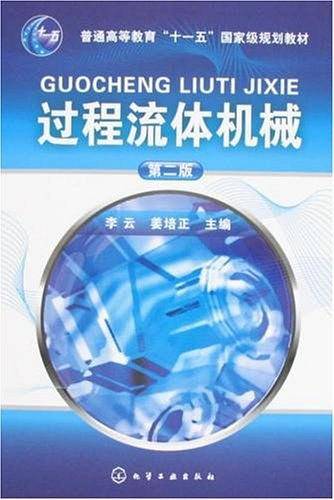 过程流体机械