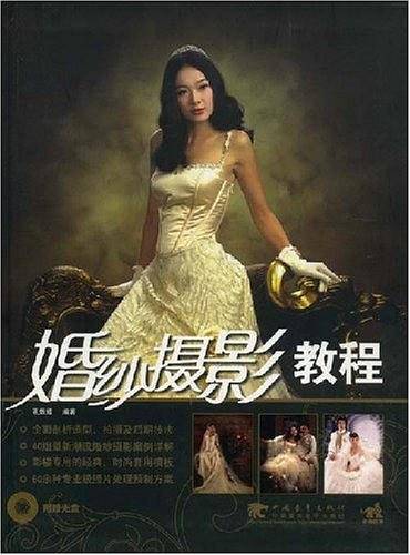 婚纱摄影教程