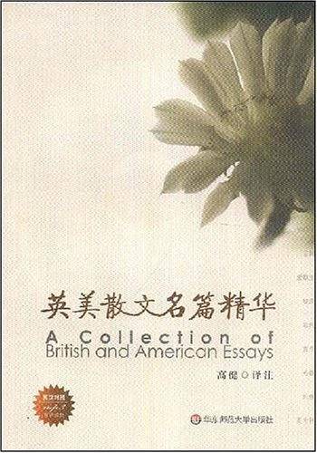 英美散文名篇精华