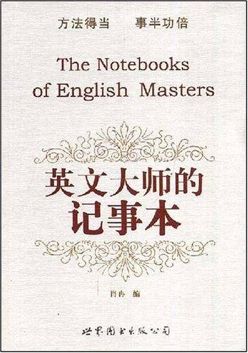 英文大师的记事本