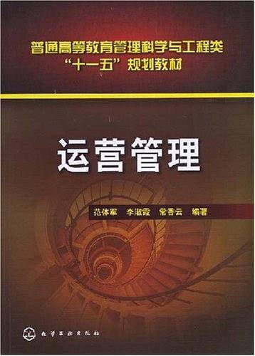 运营管理