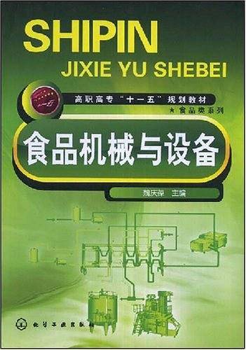 食品机械与设备