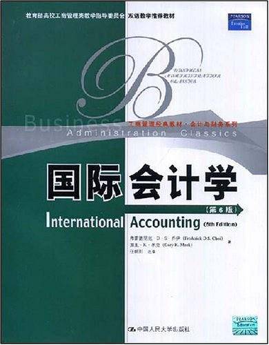 国际会计学