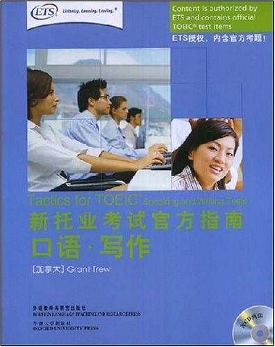 新托业考试官方指南
