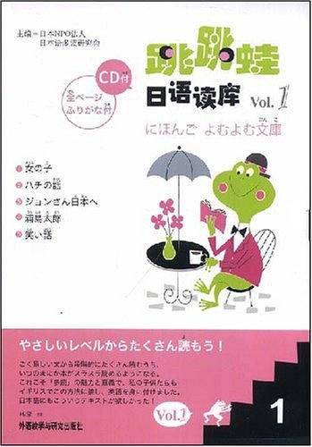 跳跳蛙日语读库Vol.1