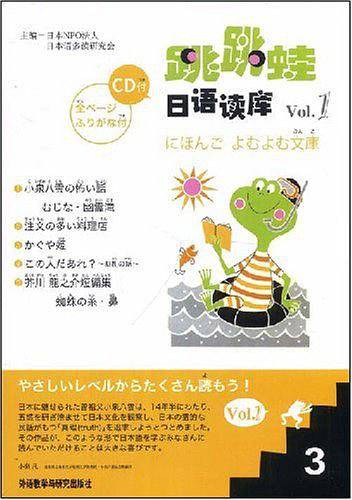 跳跳蛙日语读库Vol.1