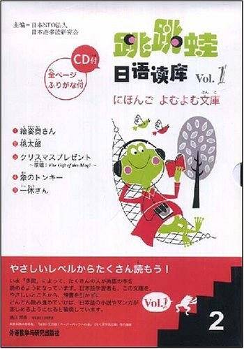 跳跳蛙日语读库Vol.1