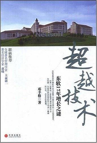 超越技术