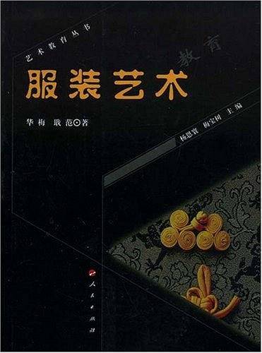 服装艺术