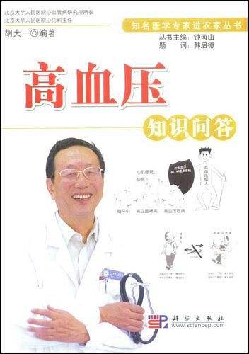 高血压知识问答