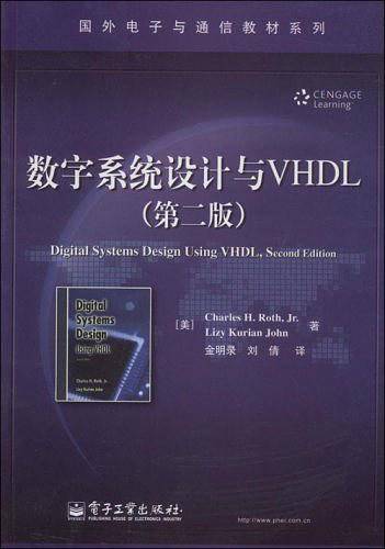 数字系统设计与VHDL