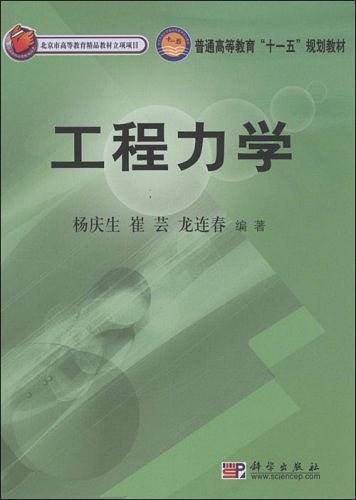 工程力学