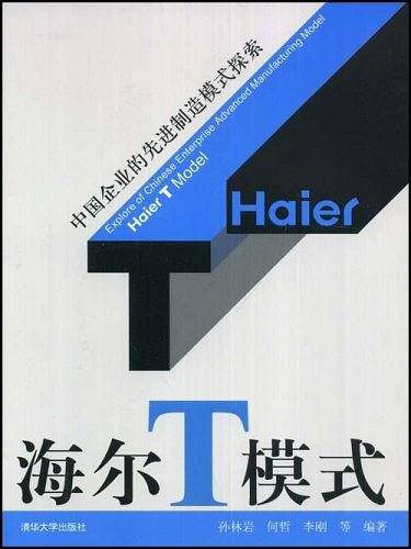 中国企业的先进制造模式探索