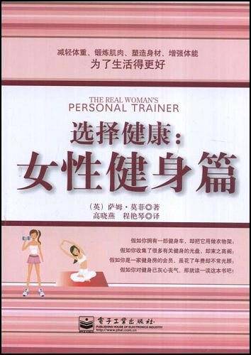 选择健康