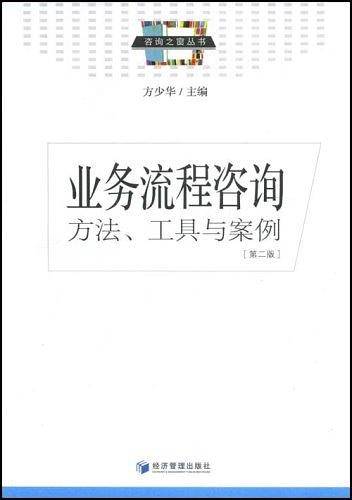 业务流程咨询