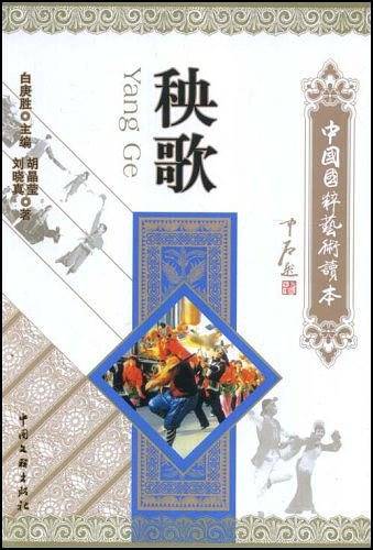 秧歌
