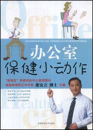 办公室保健小动作