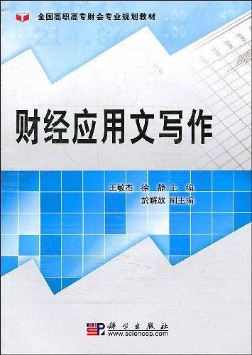财经应用文写作