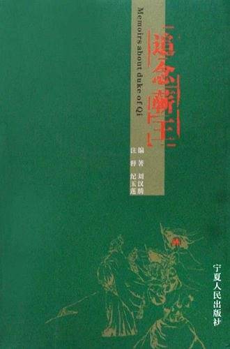 追念蕲王