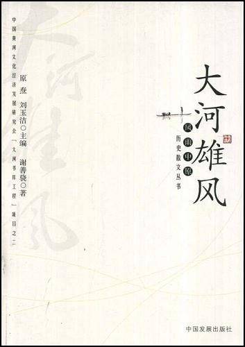 大河雄风