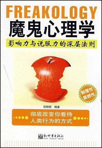 魔鬼心理学