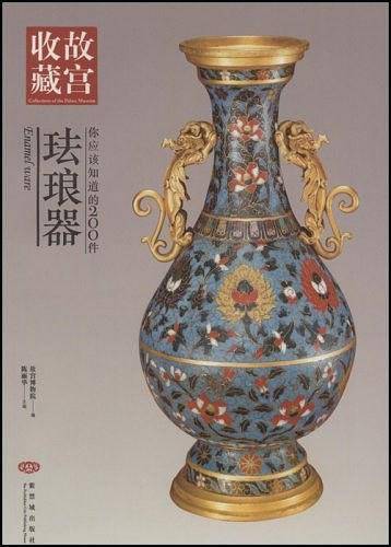 故宫收藏  你应该知道的200件珐琅器
