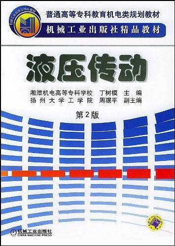 液压传动