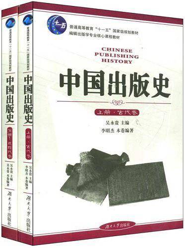 中国出版史