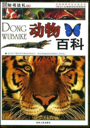 动物百科