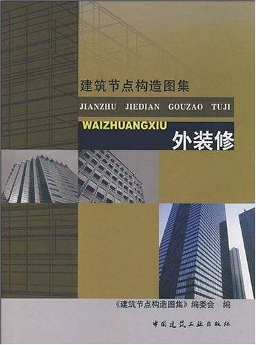 外装修