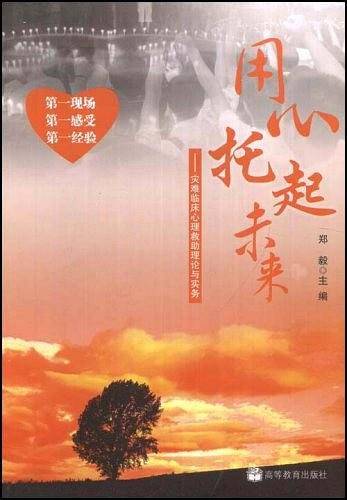 用心托起未来