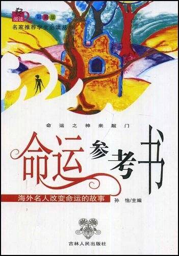 命运参考书