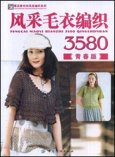 风采毛衣编织3580