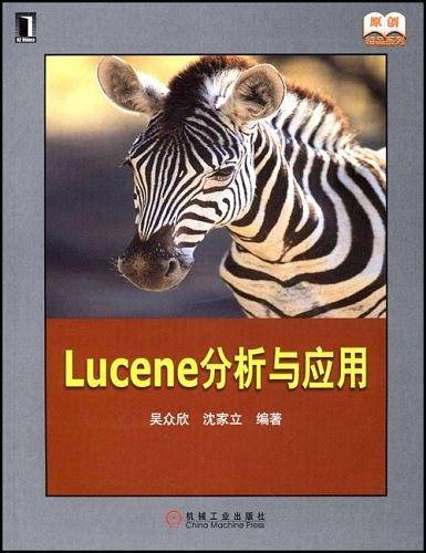 Lucene分析与应用