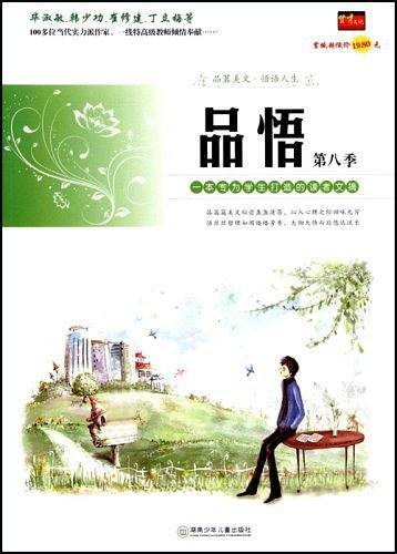 品悟