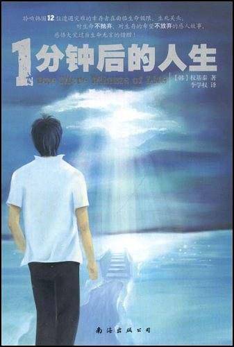 1分钟后的人生