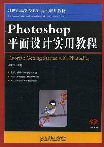 Photoshop平面设计实用教程