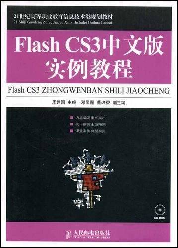 Flash CS3中文版实例教程