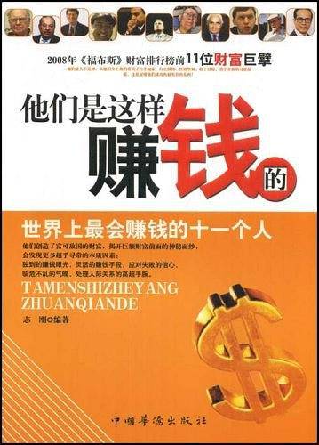 他们是这样赚钱的