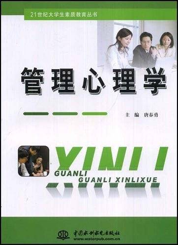 管理心理学
