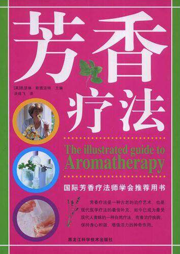 芳香疗法