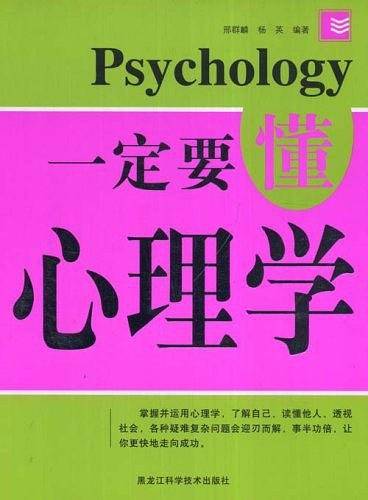 一定要懂心理学
