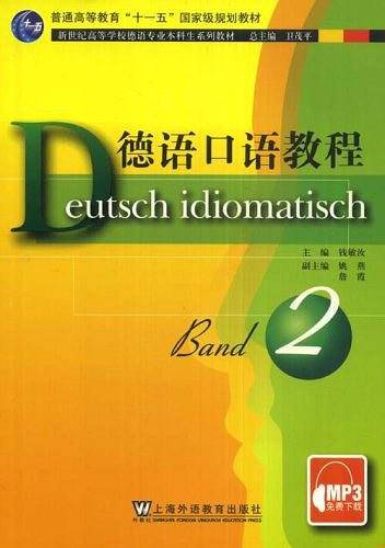 德语口语教程