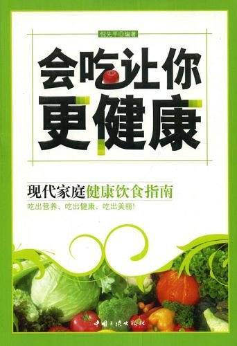 会吃让你更健康