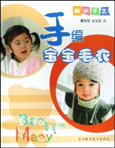 手编宝宝毛衣