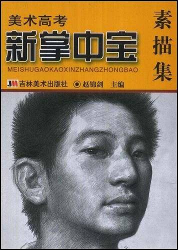 美术高考新掌中宝