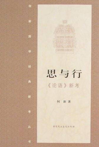 思与行