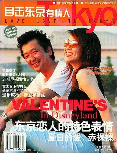 目击东京有情人